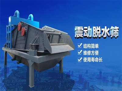脱水筛